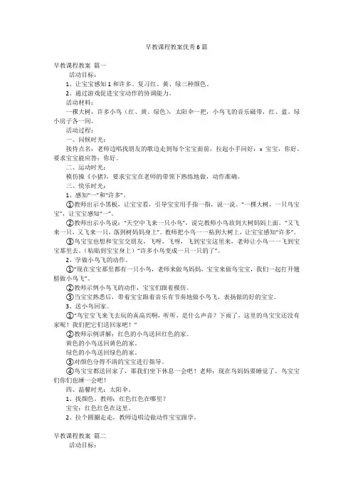 早教课程教案优秀6篇