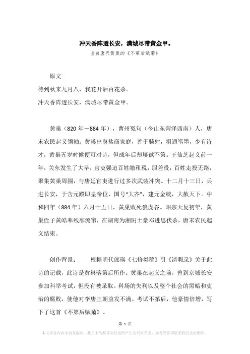 “冲天香阵透长安,满城尽带黄金甲。”原文、赏析