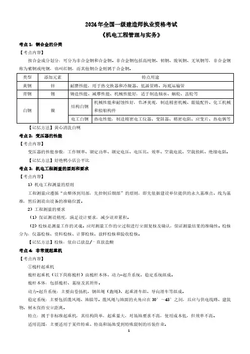 2024年一级建造师《机电实务》必背速记