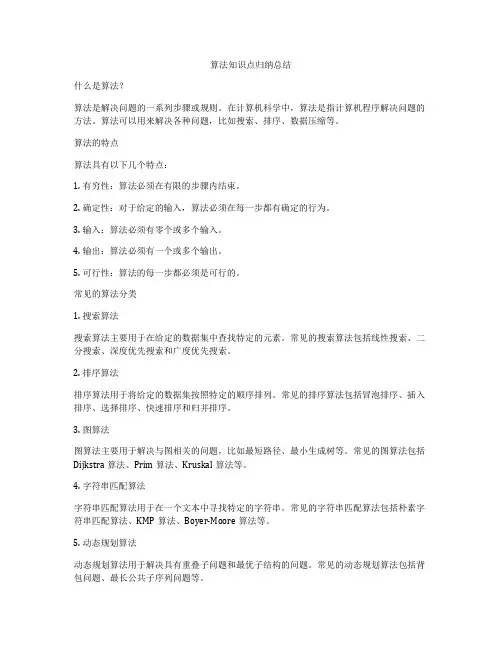 算法知识点归纳总结