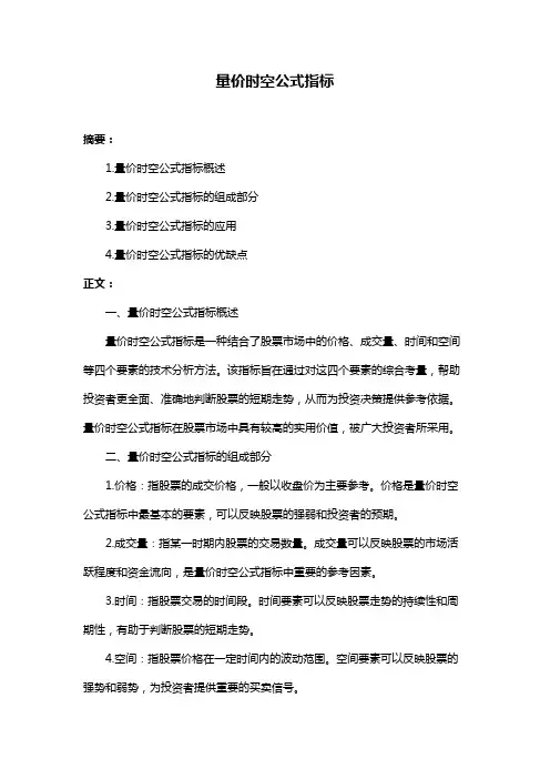 量价时空公式指标