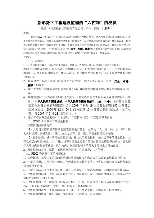 新形势下工程建设监理的“六控制”