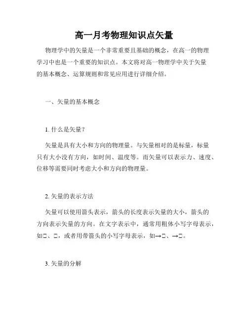 高一月考物理知识点矢量