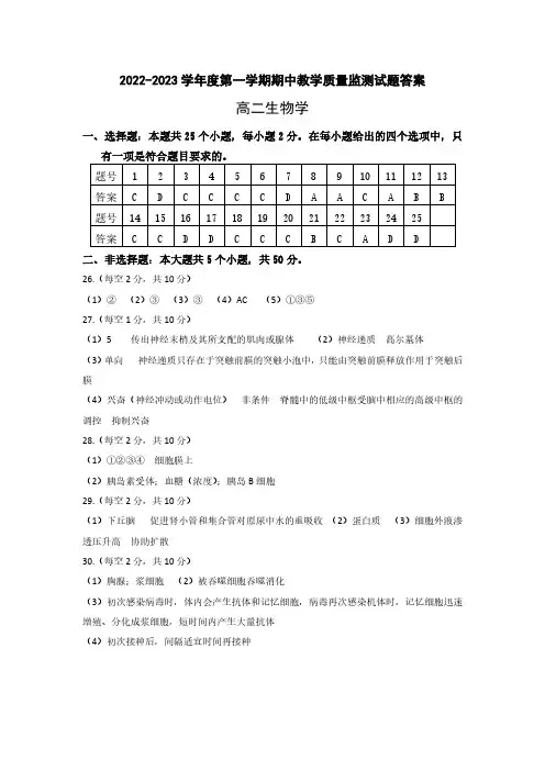 2022-2023年上学期期中考试高二生物答案