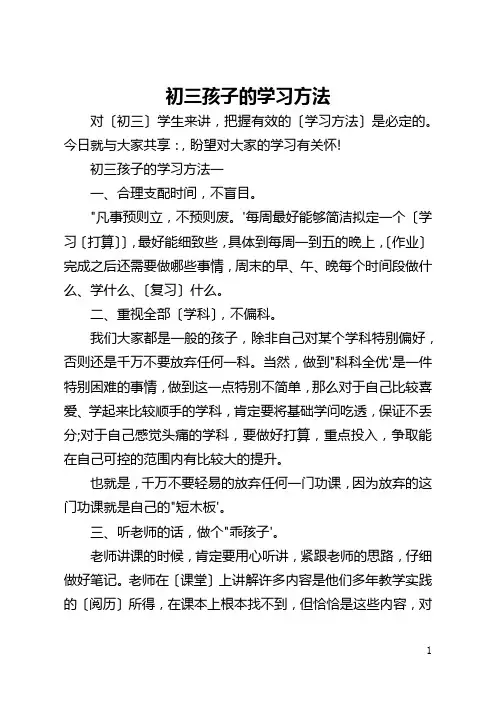 初三孩子的学习方法