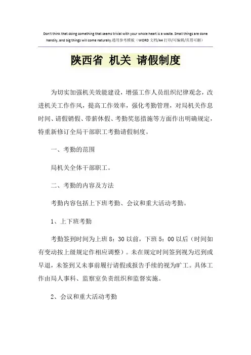 2021年陕西省 机关 请假制度