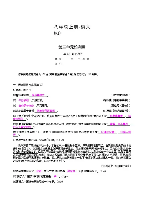 2020部编版八年级上第三单元语文试卷含答案