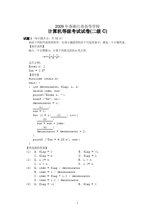 2009年上半年C试卷