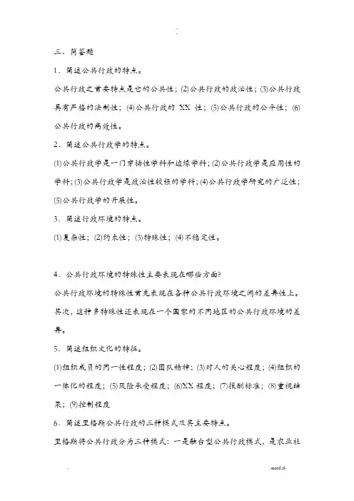 公共行政学简答题