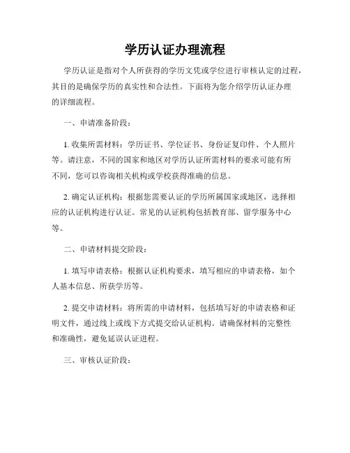 学历认证办理流程