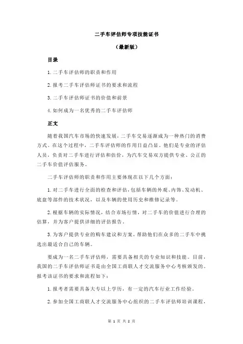 二手车评估师专项技能证书
