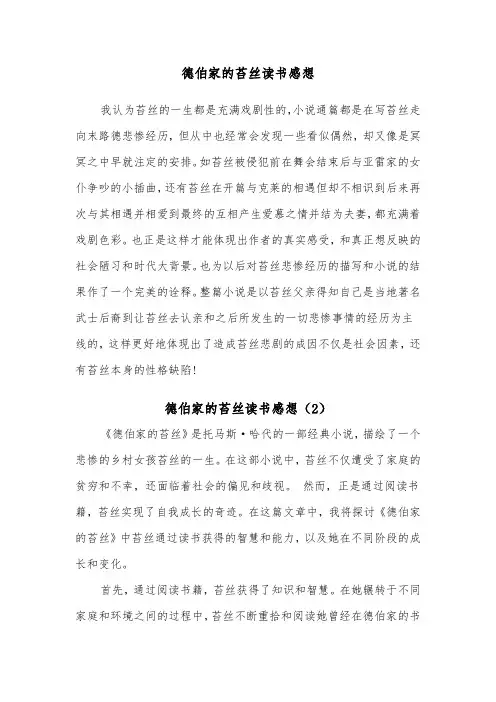德伯家的苔丝读书感想(2篇)