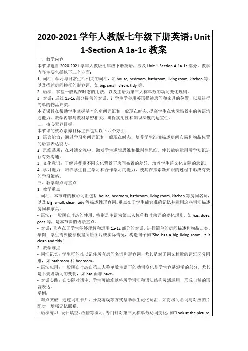 2020-2021学年人教版七年级下册英语:Unit1-SectionA1a-1c教案