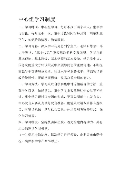 中心组学习制度