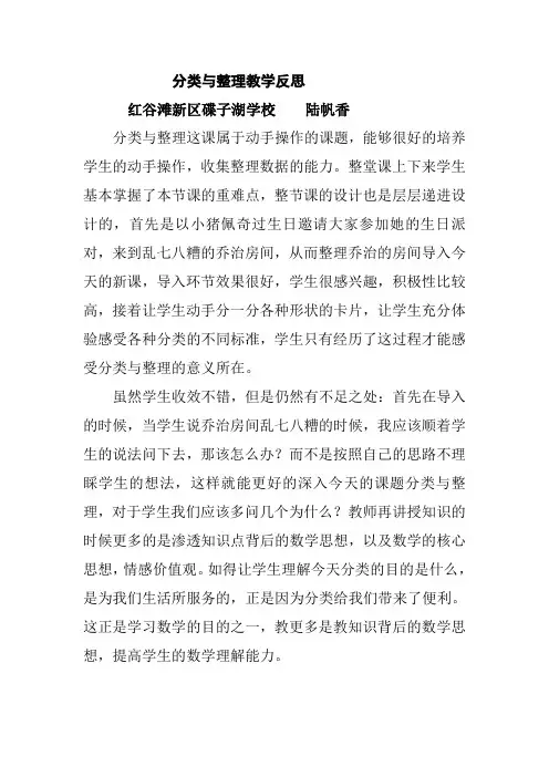 分类与整理教学反思