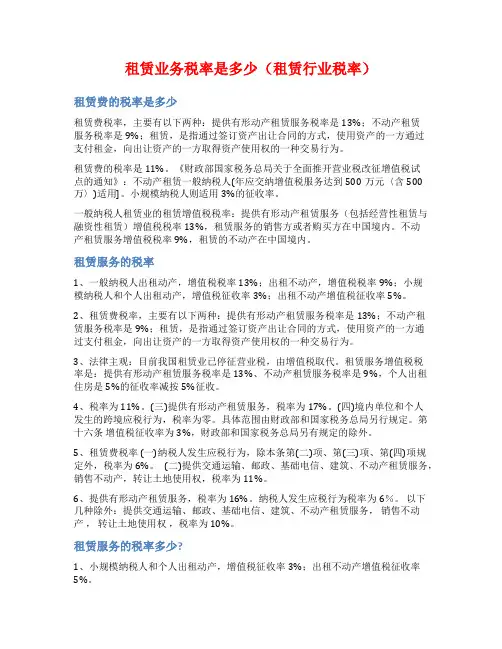 租赁业务税率是多少(租赁行业税率)