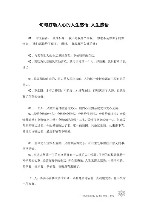 句句打动人心的人生感悟_人生感悟