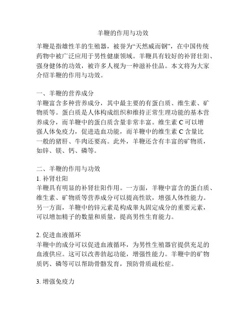 羊鞭的作用与功效