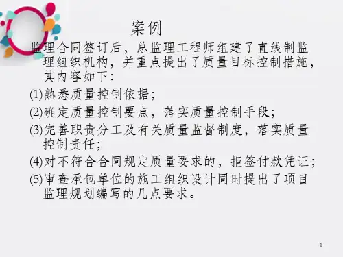 建设工程监理目标控制
