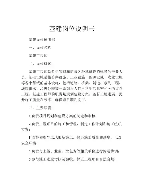 基建岗位说明书