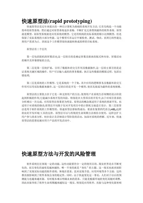 软件开发中的快速原型法