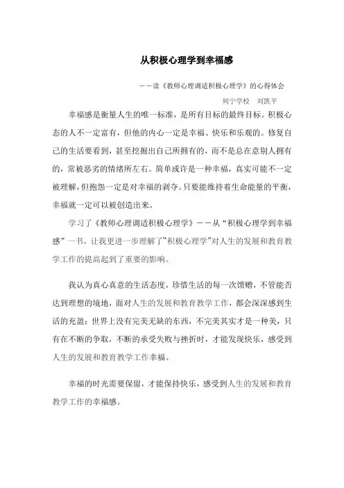 2015.4从积极心理学到幸福感