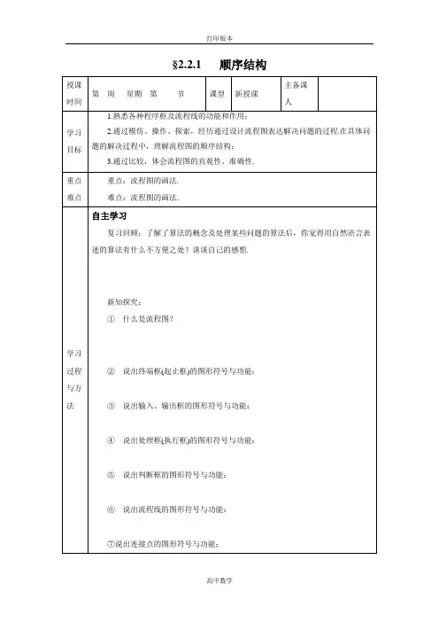 北师大版数学高一(北师大)必修3学案 2.2.1 顺序结构
