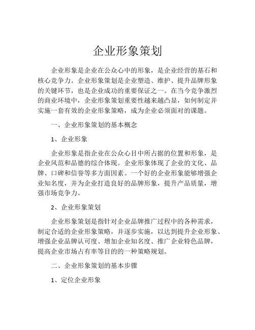 企业形象策划