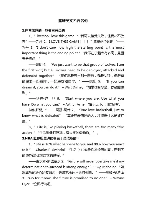 篮球英文名言名句