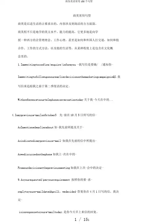 商务英语常用130个句型