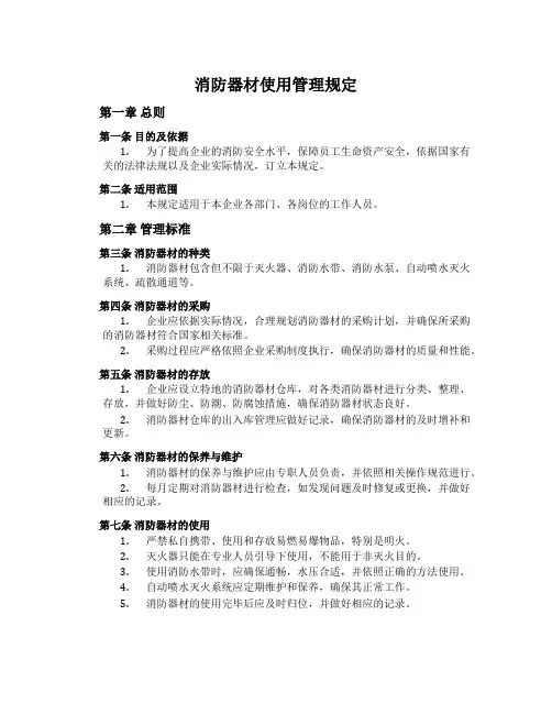 消防器材使用管理规定