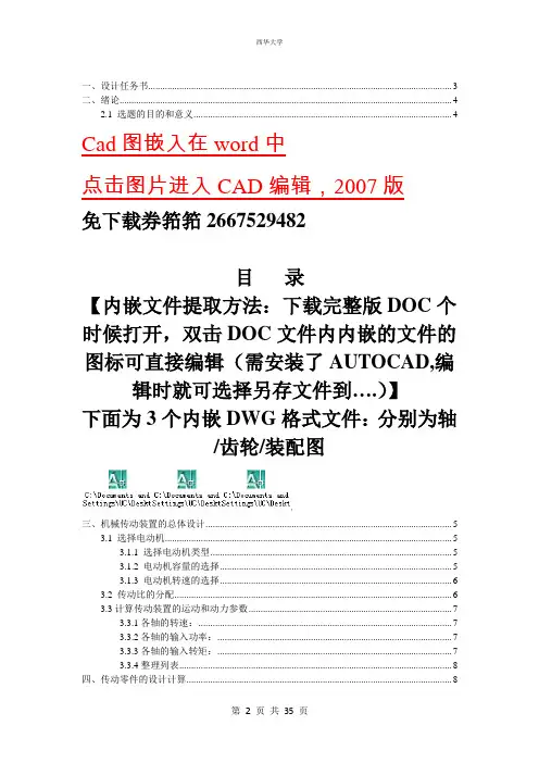 二级斜齿圆柱减速器带CAD图(DOC)