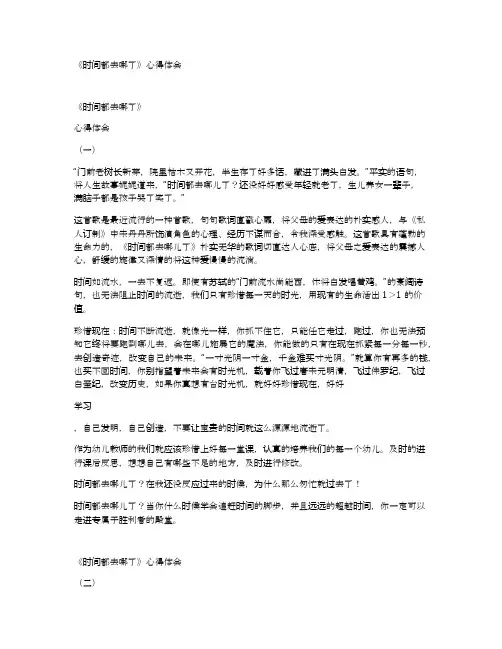 《时间都去哪了》心得体会