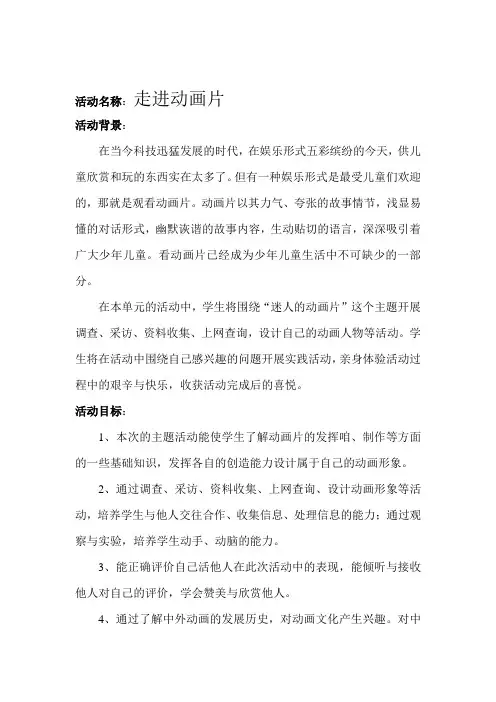 小学综合实践教案-走进动画片