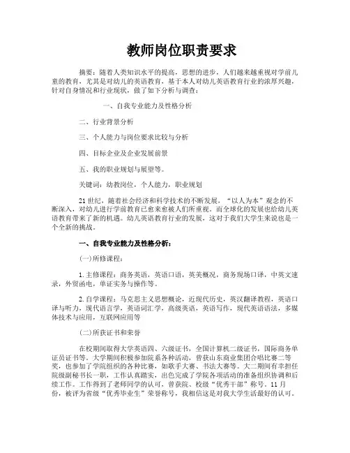教师岗位职责要求