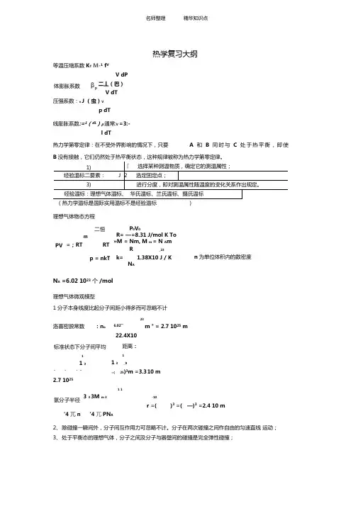 大学热学知识点总结