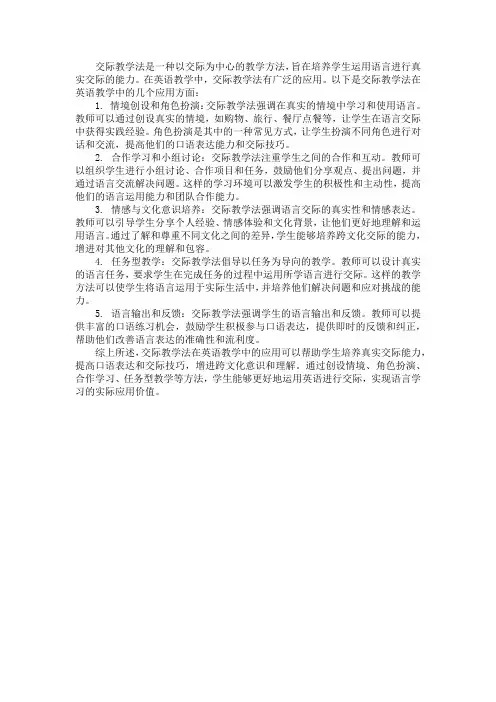 交际教学法在英语教学中的应用