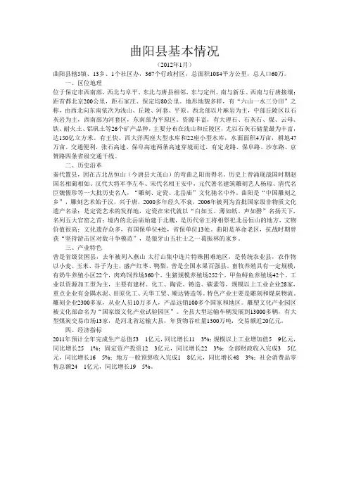 曲阳县基本情况