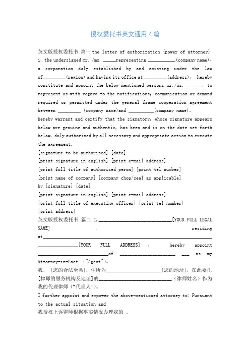 授权委托书英文通用4篇
