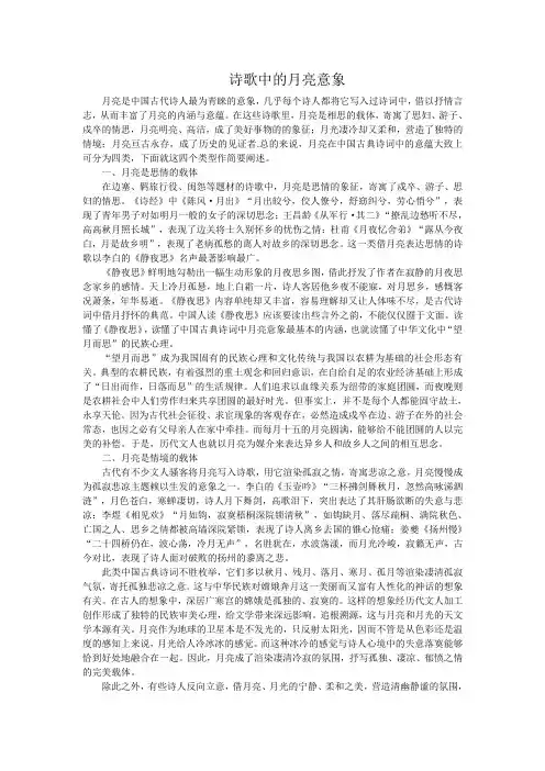 诗歌中月亮意象