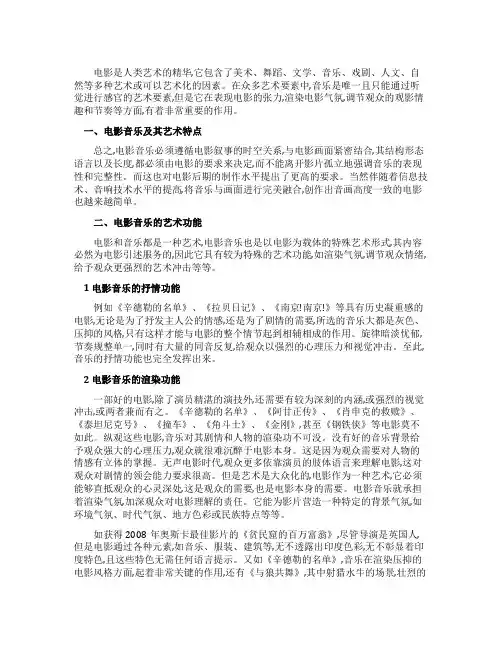 论电影音乐在电影艺术作品中的功能
