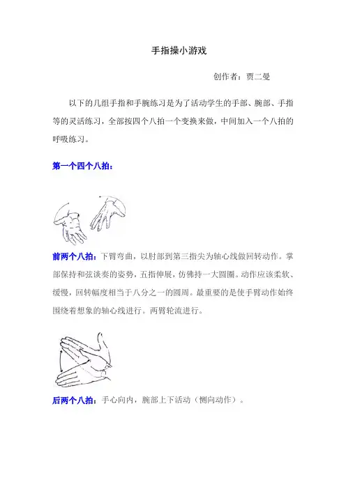 手指操游戏