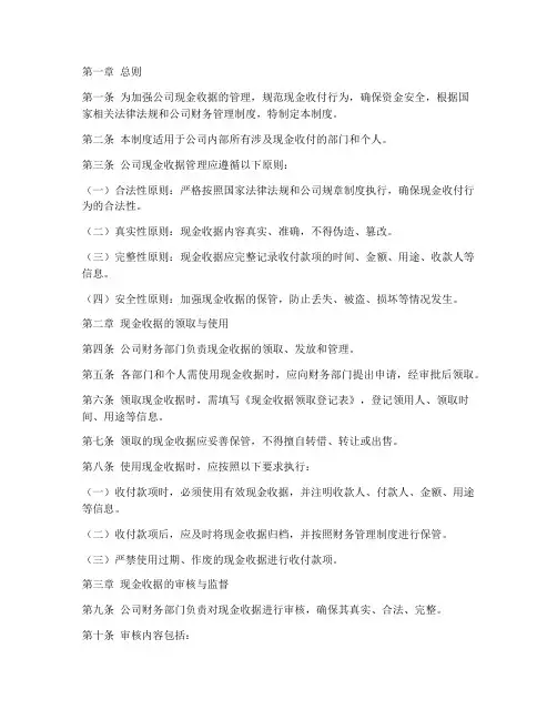 公司现金收据的管理制度