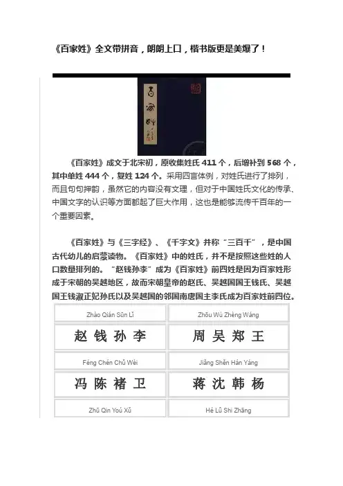 《百家姓》全文带拼音，朗朗上口，楷书版更是美爆了！