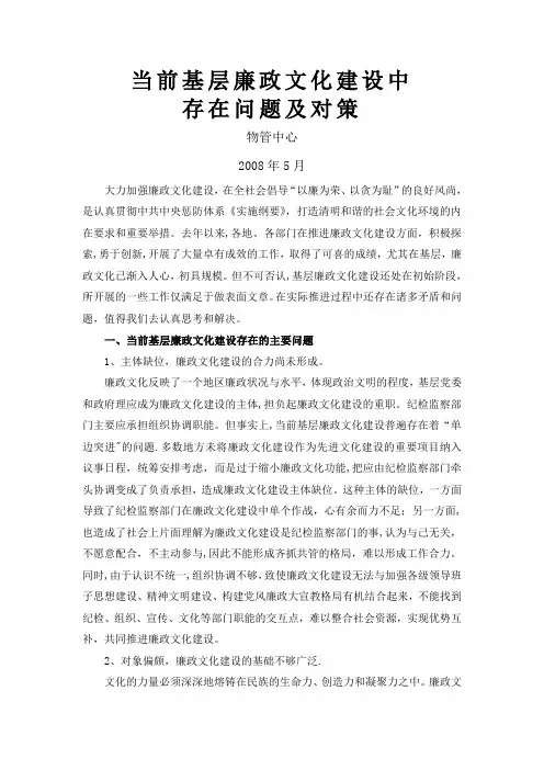 当前基层廉政文化建设中存在问题及对策