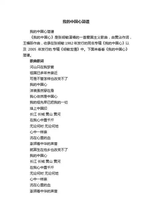 我的中国心简谱