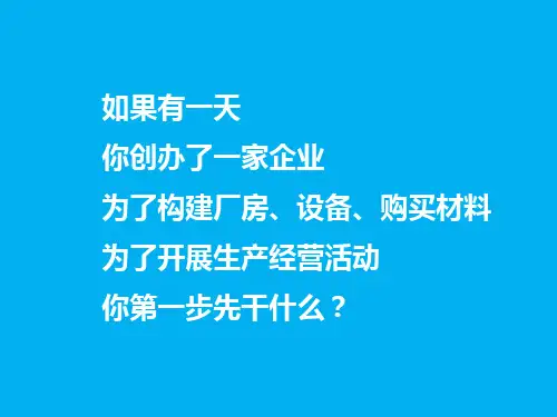 销售百分比法PPT课件