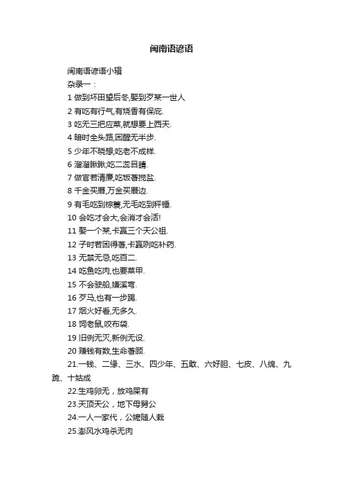 闽南语谚语
