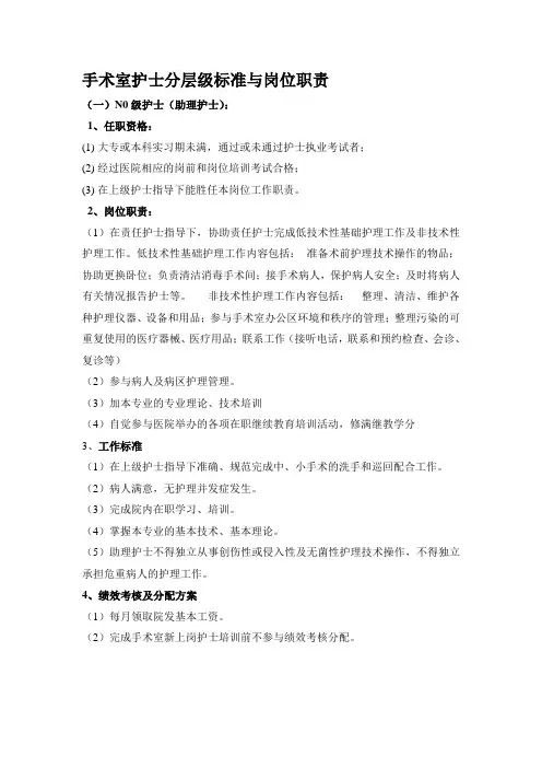 手术室护士分层级标准与岗位职责