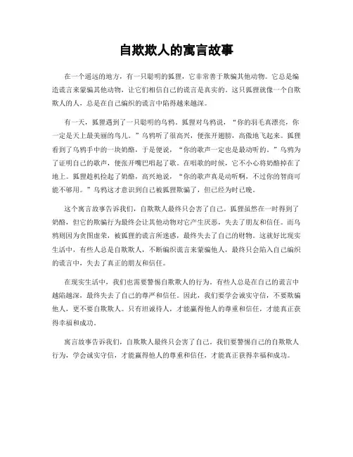 自欺欺人的寓言故事